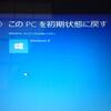 Windows プリインストールマシンの Windows を何とか元に戻した話