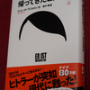 帰ってきたヒトラー上　読了