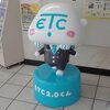 ETCマイレージポイント還元 ¥5,000円／2025年1回目
