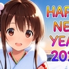 新年あけましておめでとうございます。本年もよろしくお願いいたします。
