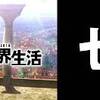 異世界の中心でアイを叫んだスバル。　Re：ゼロから始める異世界生活 ♯18