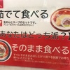 あなたはどっち派？？近くのラーメン屋さんでやっていたおもしろ企画