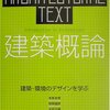 ”彼は昔の彼ならず、されど……”『建築学概論』