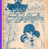 人造人間キカイダー　扉絵