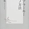 「天才アラーキー写真ノ方法」荒木経惟　集英社新書