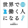 4年後までに絶対に英会話できるようになりたいマンの0から始める英会話学習。未来の私が読み返して笑顔になれるように祈るブログ。
