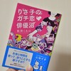 3次元に“推し”がいる人 必読「りさ子のガチ恋♡俳優沼 」