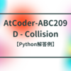 AtCoder-ABC209 D - Collision【Python解答例】