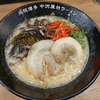 一竜（千代田区外神田）のとんこつラーメン