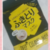 毛穴汚れすっきり！ リフターナ「ディープクレンズマスク」
