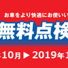 スズキ愛車無料点検　実施中！