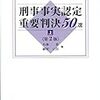 司法修習備忘録④検察起案の考え方と書き方