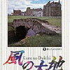 『風の大地』ひたむきな主人公の姿に勇気をもらえるゴルフ漫画
