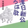 島津いろは歌の参考文献など