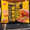 【冷凍食品】日清の「ニンニクまぜそば」でいわゆる「二郎っぽい味」をおうち体験