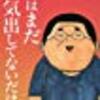 “『俺はまだ本気出してないだけ　５巻』読了。”