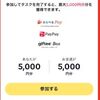 【7月末まで！！】TikTok liteで5500円分のえらべるPay、PayPay、GifteeBoxなどがもらえる！