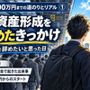 【資産4,000万円までの道のりとリアル①】私が資産形成を始めたきっかけ