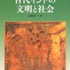 『古代インドの文明と社会』山崎元一