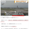那覇空港はもう閉鎖ですね