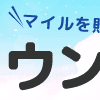 ポイントタウン　への登録