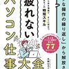 【仕事効率化】PC/Excelスキルを強化する！#経理 #新人 #小技 #おすすめ本