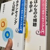 今日初めて「カウンセラーを目指す人向けのセミナー」を受けたのだが。