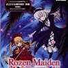 今プレイステーション２のRozen Maiden duellwalzer [限定版]にいい感じでとんでもないことが起こっている？