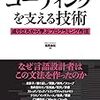 『コーディングを支える技術――成り立ちから学ぶプログラミング作法』を読了しました