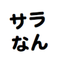 脱サラ起業でなんとかなった