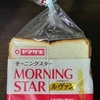 ヤマザキ「モーニングスター」食パンお値段１０２円