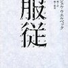「服従」　2015