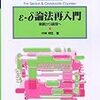  数理科学別冊 ε(イプシロン)-δ(デルタ)論法再入門 2009年 12月号 [雑誌]