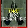 日本史怖くて不思議な出来事