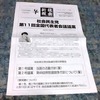 社民党全国連合全国代表者会議