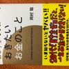 20代で貯金がゼロだと、一生お金が貯まらない！