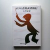 追悼 小澤征爾　ありがとうオザワさん～アンサンブルを確立するために