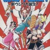 今冒険ゲームブック 魔幻牛王伝1 新ウシカワ誕生!にとんでもないことが起こっている？