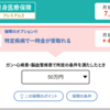 （不整脈）手術前検査はお金がかかるけど医療保険でカバーすべきなのか