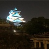 大阪城がブルーにライトアップ！”感謝”その意味にじーん。