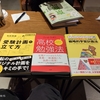 またまた勉強の仕方本を読む