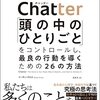 Chatter を読みました