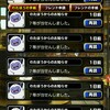 level.115【ガチャ】魔王くじ当選結果+新ガチャ