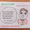 【使えるドラマ英語】「面白い話がある」で話しはじめるのは危険