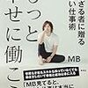 最近の仕事はどう？