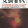 【読書感想】第154回芥川賞選評（抄録）