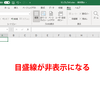 【Excel】シートの目盛線（セルの枠線）を非表示にする方法