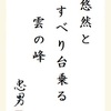 悠然とすべり台乗る雲の峰