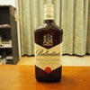 〖飲み方〗バランタインファイネストはトワイスアップが一番うまい