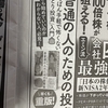 日経新聞に広告掲載(普通の人のための投資: いちばん手軽で怖くない「ゆとり投資」入門)